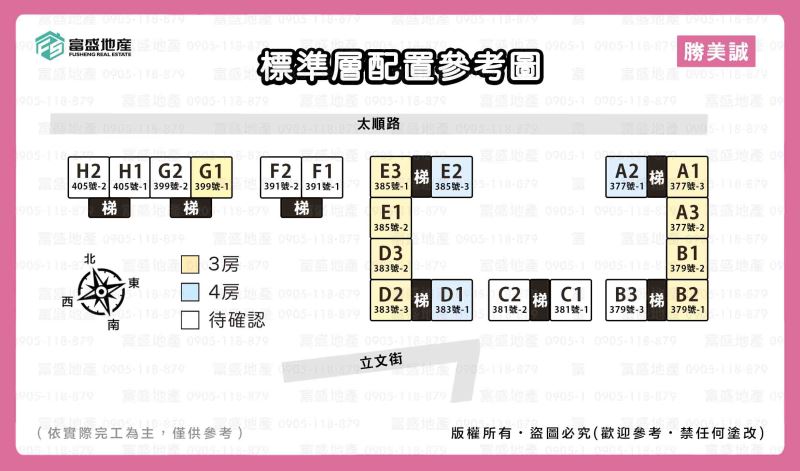 勝美誠 標準層配置參考圖｜太順路377號