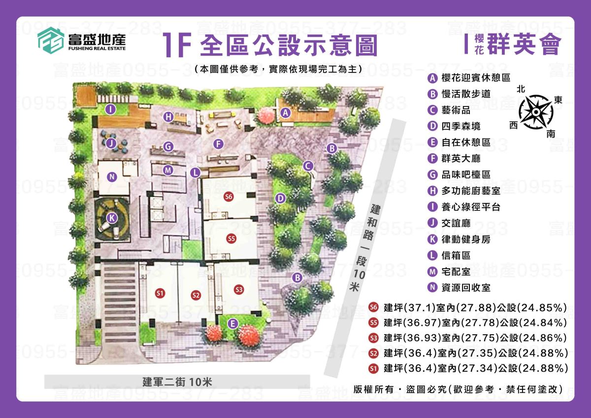 櫻雄榜群英會 1F 全區公設示意圖｜北屯建案 公設