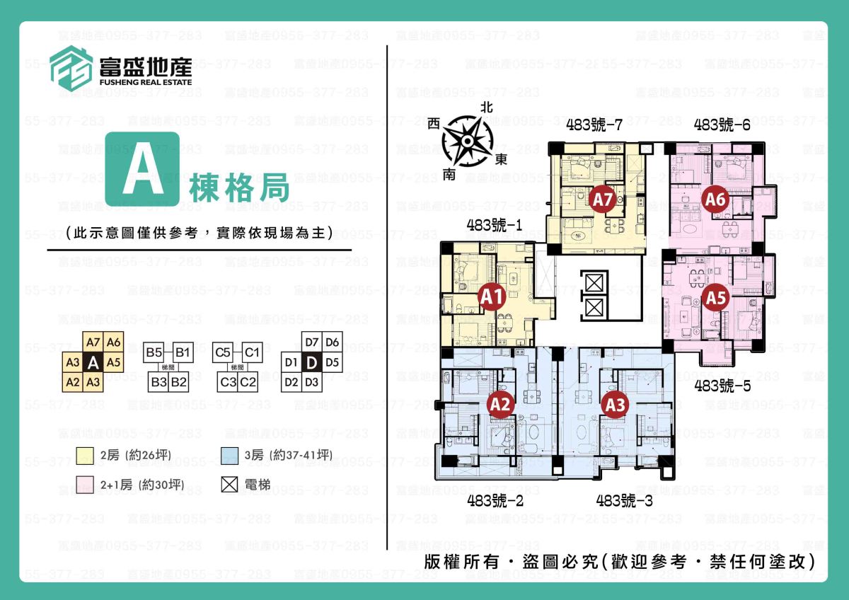 總太共好Melody 棟別圖 A棟｜總太建案 北屯建案