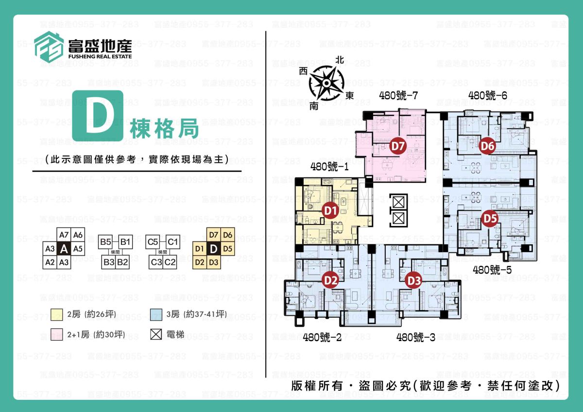 總太共好Melody 棟別圖 D棟｜總太建案 北屯建案
