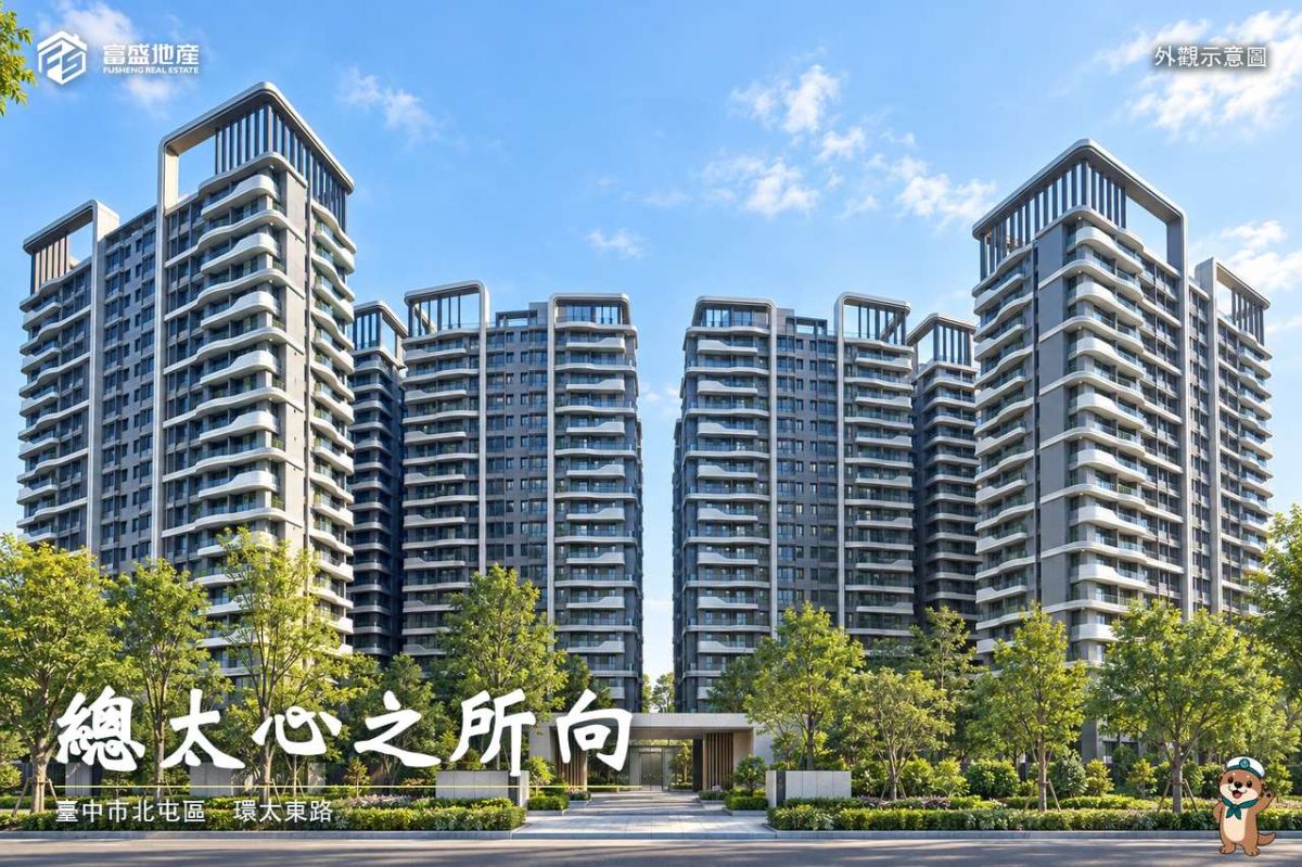 總太心之所向｜廍子建案
