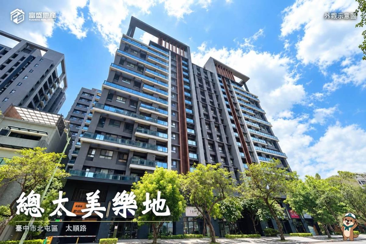 總太美樂地｜廍子建案