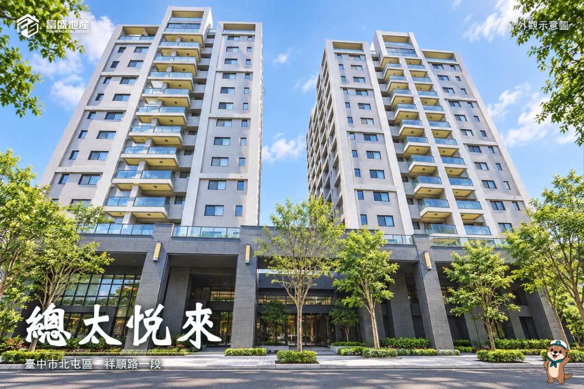 總太悅來｜北屯建案