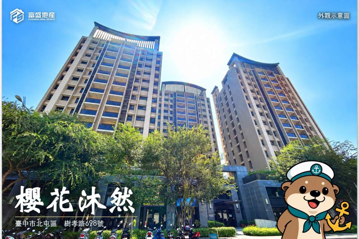 櫻花沐然｜北屯廍子建案