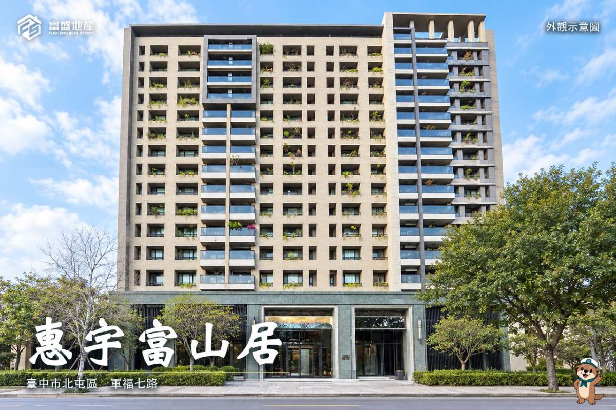 惠宇富山居｜北屯建案
