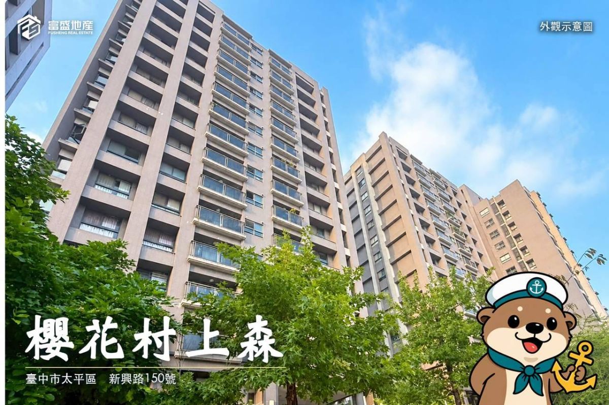 櫻花村上森｜太平新光建案