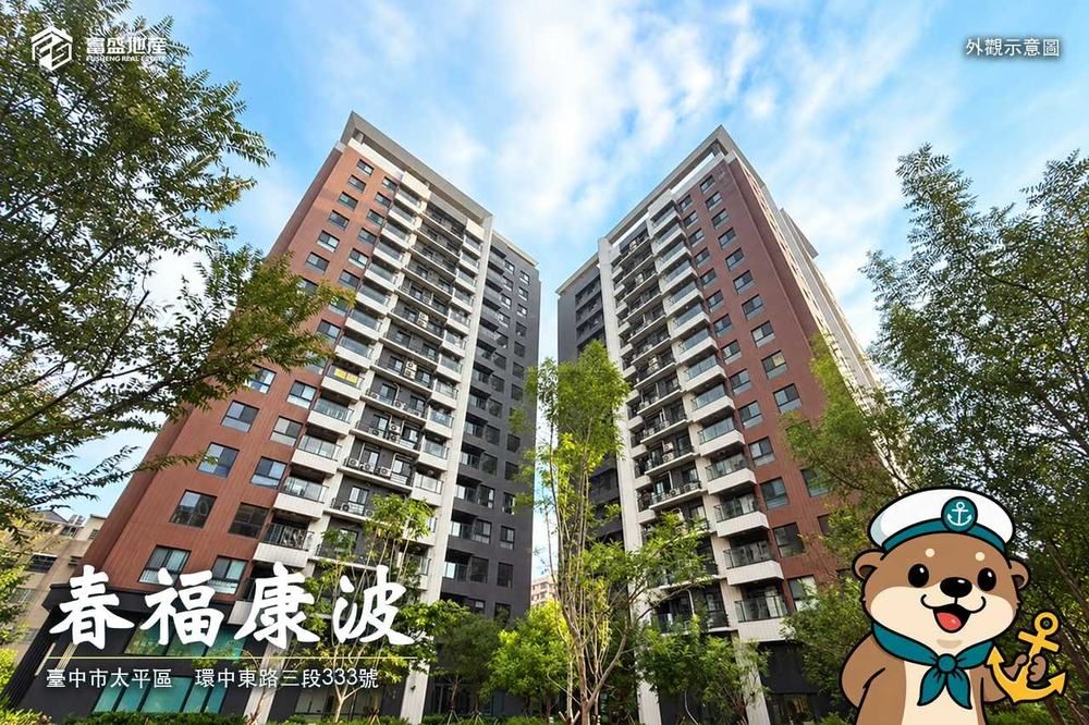 春福康波｜太平新光建案