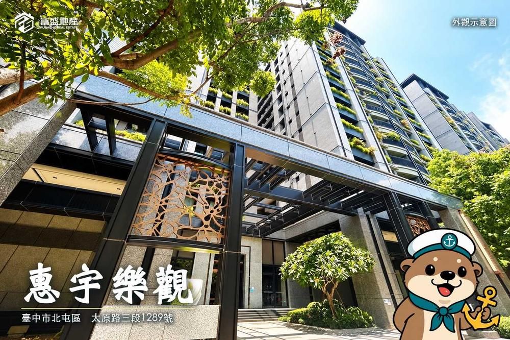 惠宇樂觀 ｜廍子重劃區建案