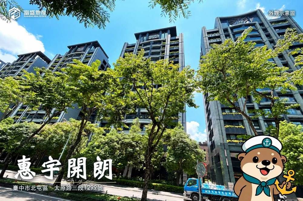 惠宇開朗 ｜廍子重劃區建案