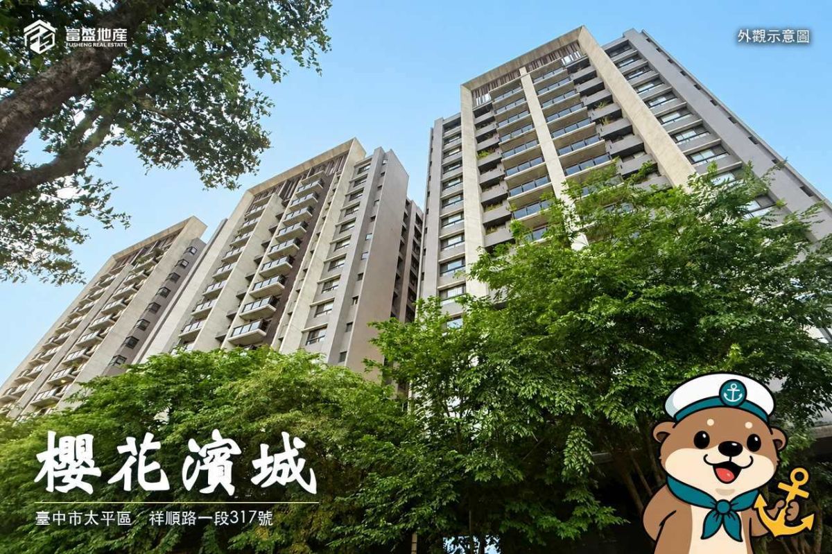 櫻花濱城｜太平建案
