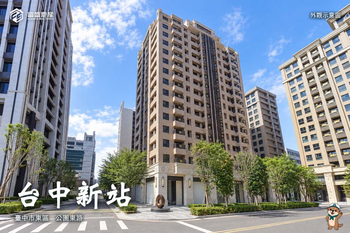 台中新站｜台中東區建案