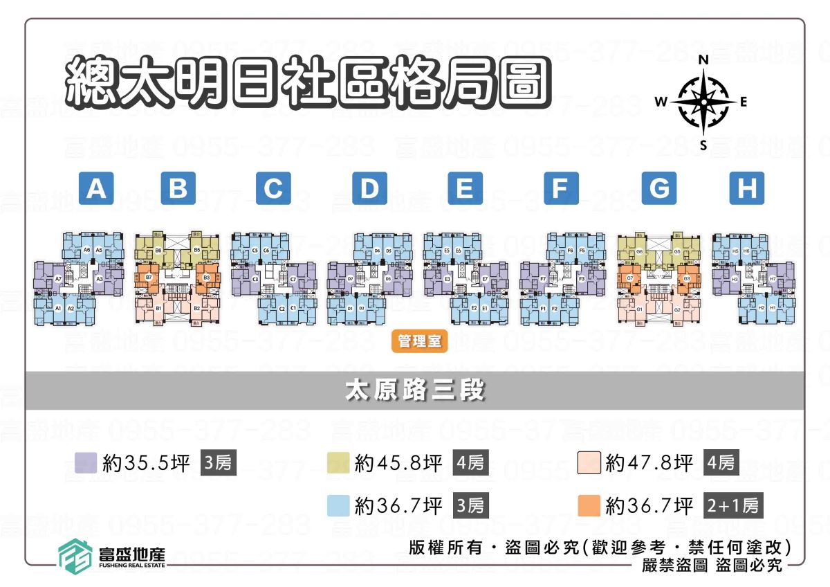 總太明日 全區平面圖 A–H八棟棟位配置與房型坪數色標（非外觀照）