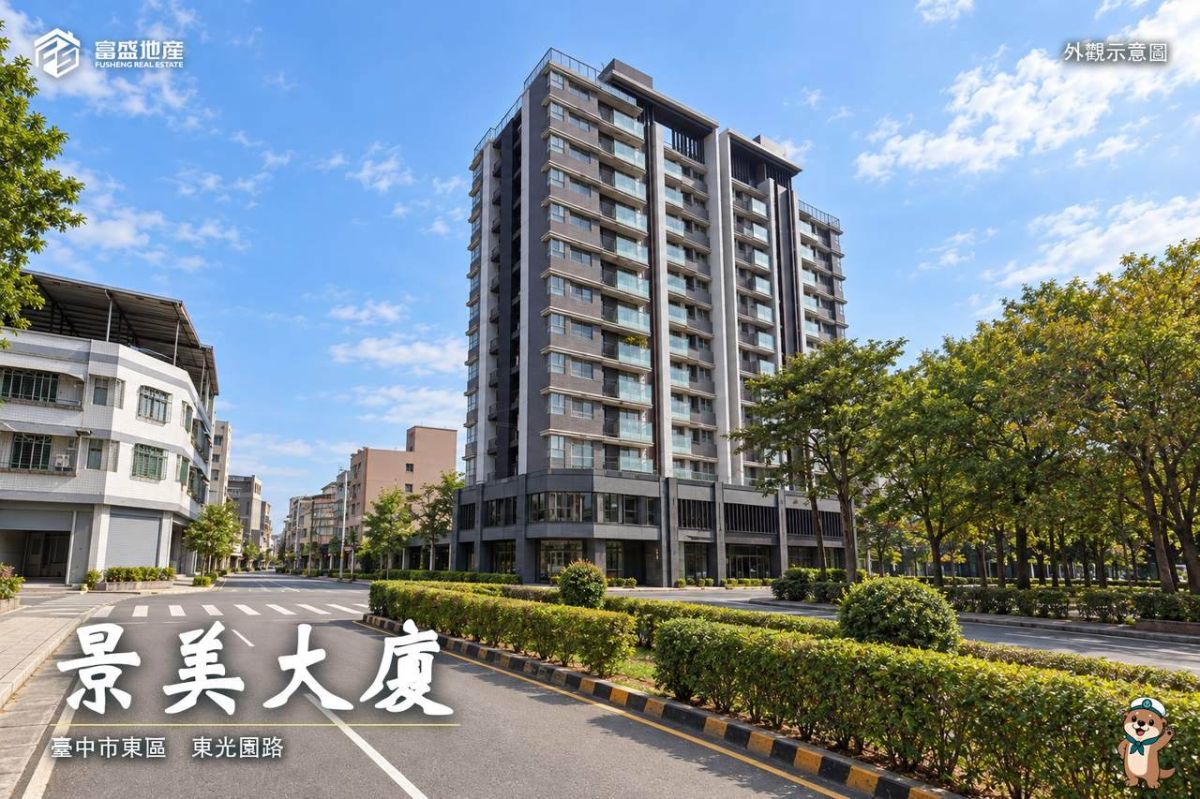 景美大廈｜台中東區建案
