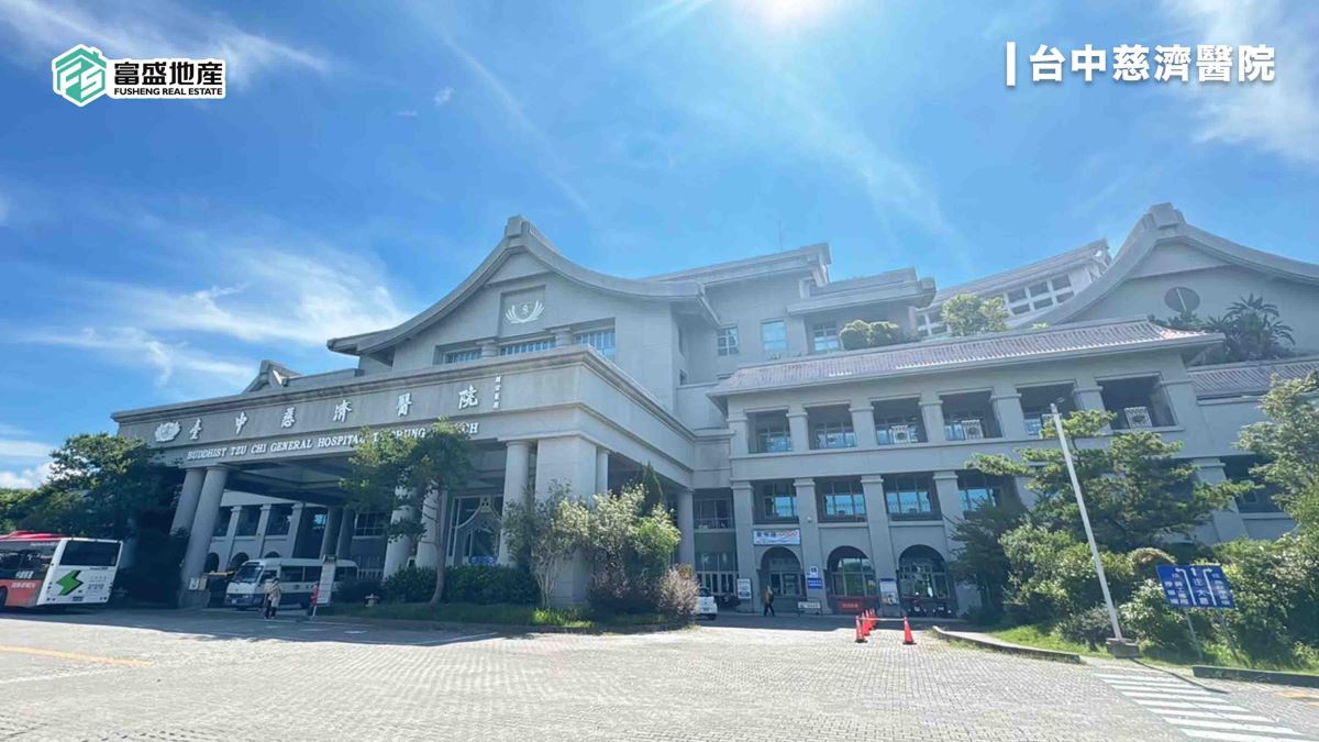 新光重劃區生活機能：台中慈濟醫院