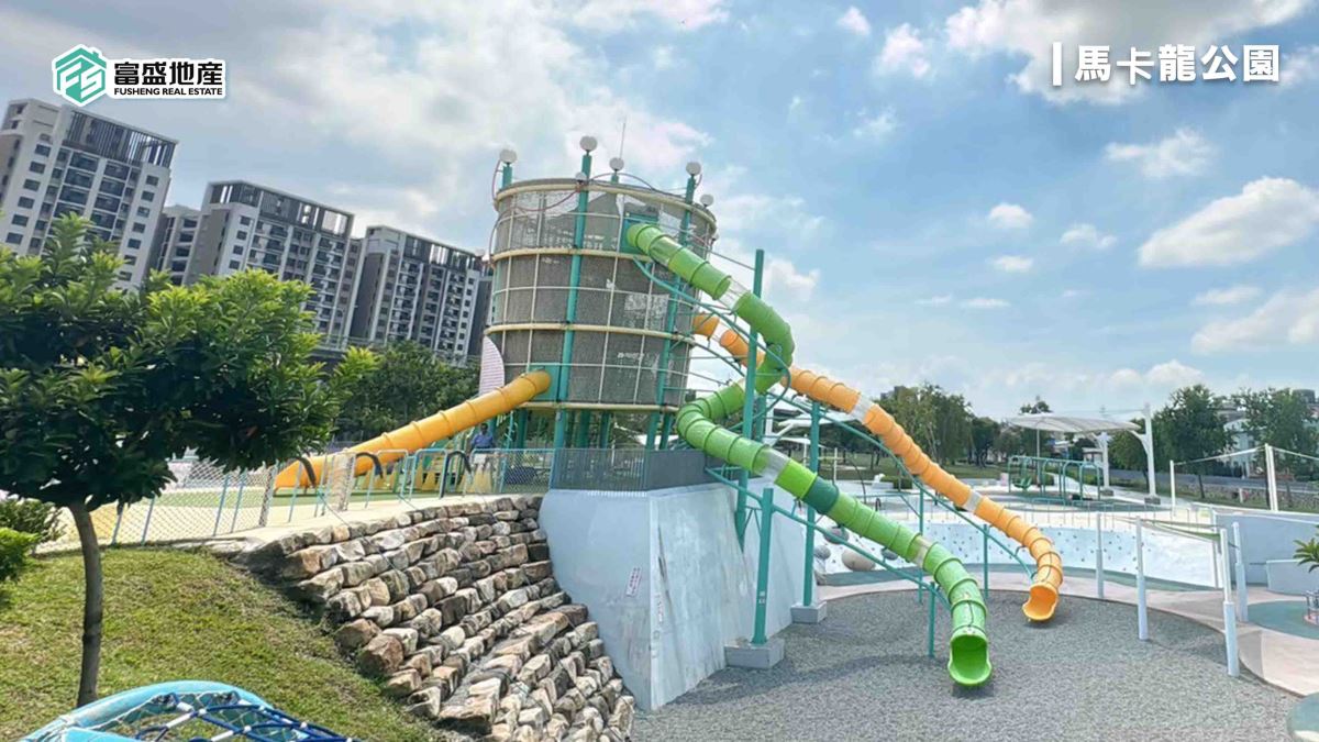 新光重劃區生活機能：馬卡龍公園