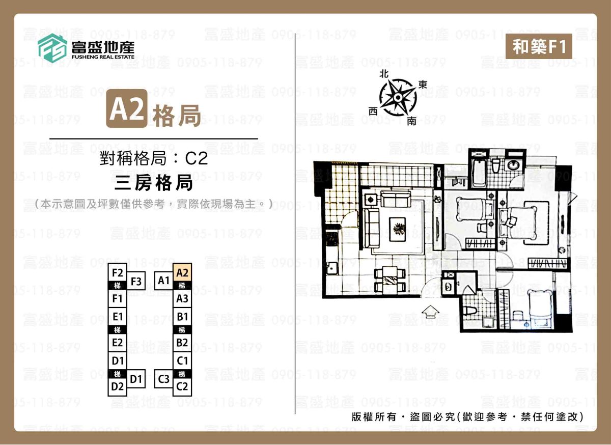 和築F1 A2/C2 格局圖