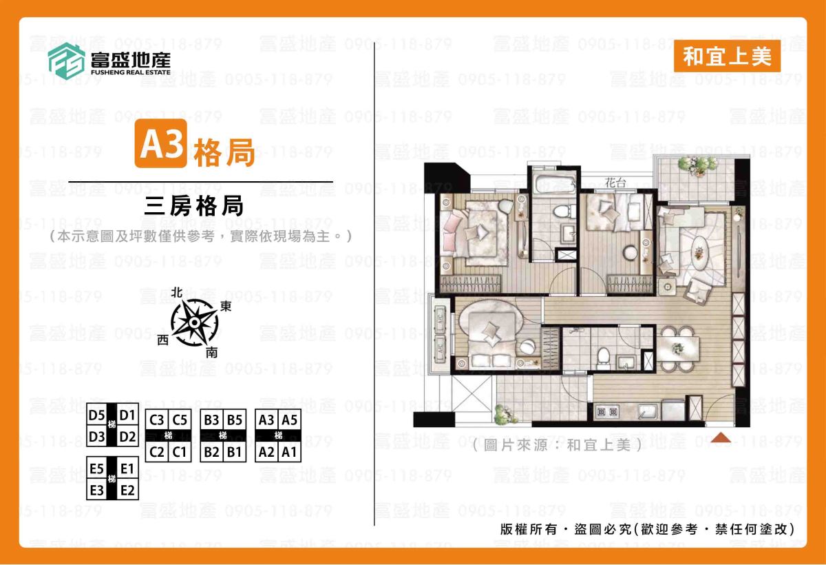 和宜上美 3房 A3 格局圖