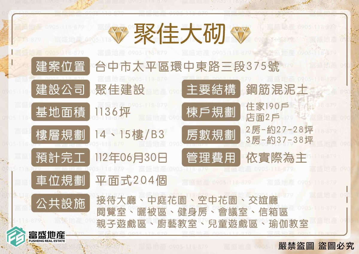 聚佳大砌 建案基本資料圖卡｜台中太平環中東路三段375號