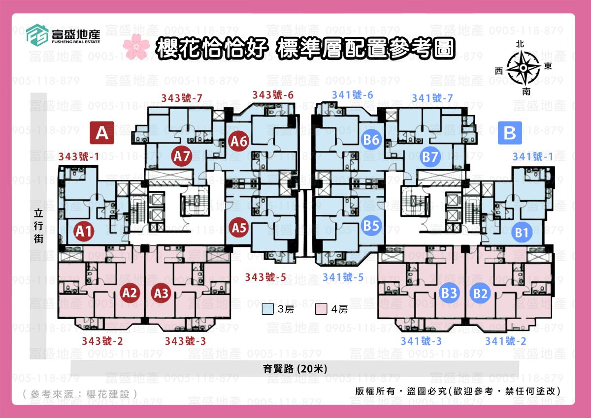 櫻花恰恰好 標準層平面配置圖 A棟B棟 3房4房標示｜太平區建案 新光重劃區