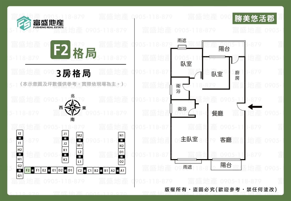 勝美悠活郡 F2 戶 3房格局