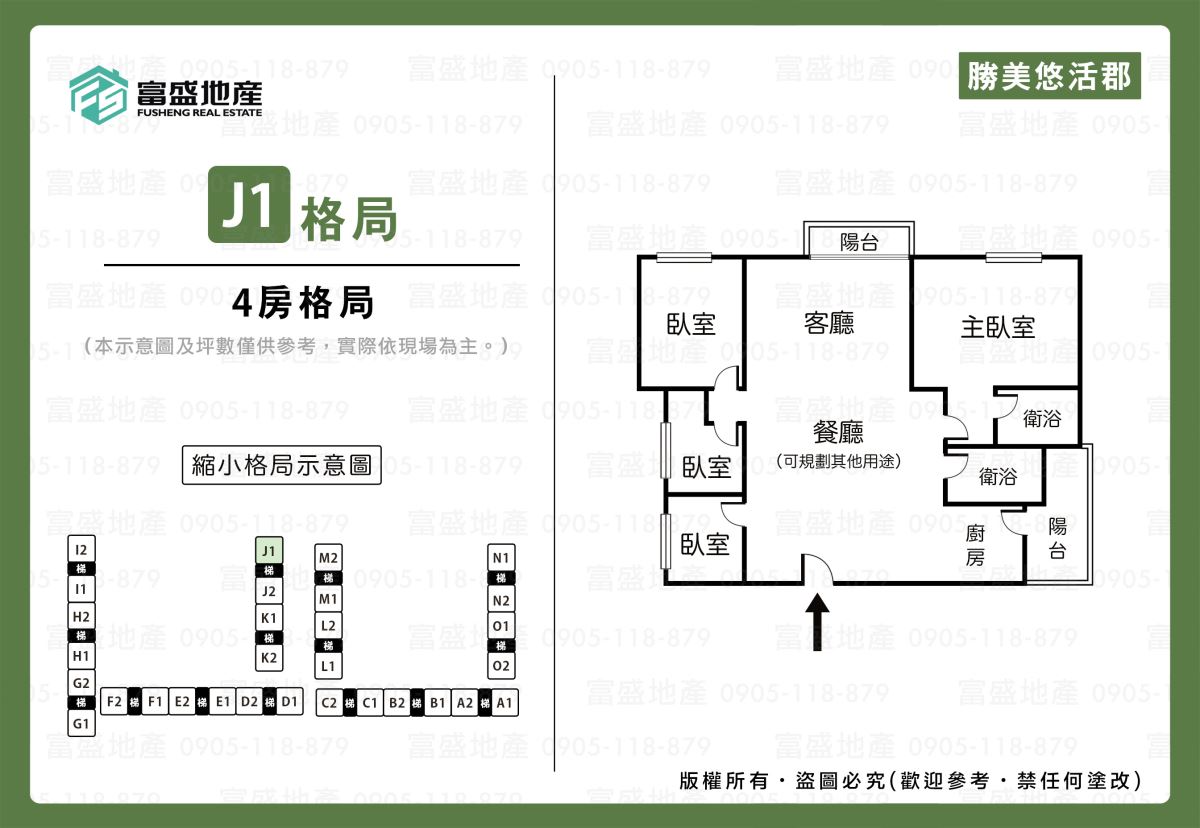 勝美悠活郡 J1 戶 4房格局