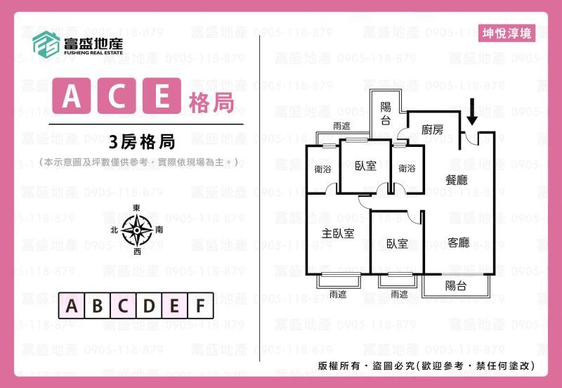 坤悅淳境ACE 格局