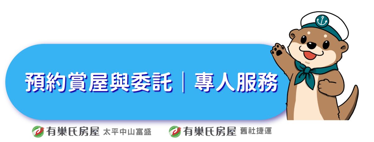 預約專人服務，委託買賣，富盛地產