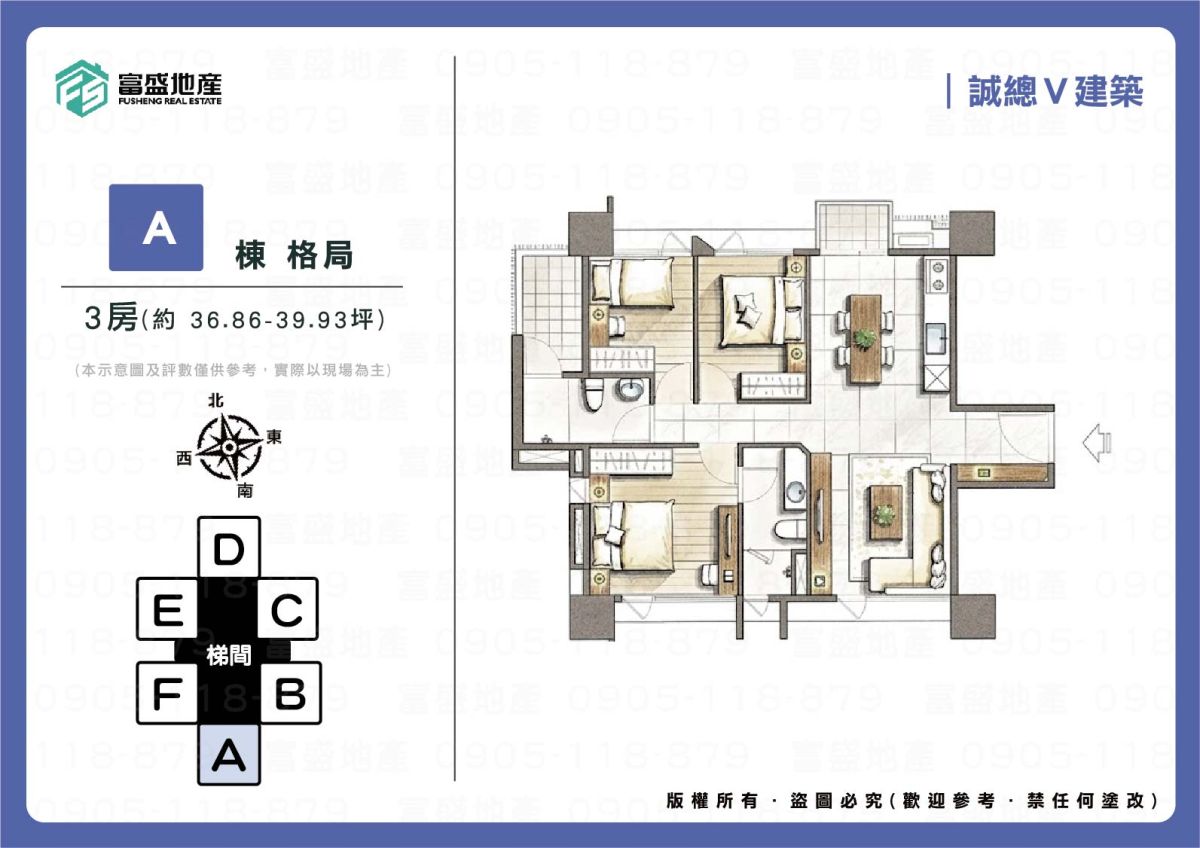 誠總V建築 A戶格局參考圖 3房約36.86-39.93坪