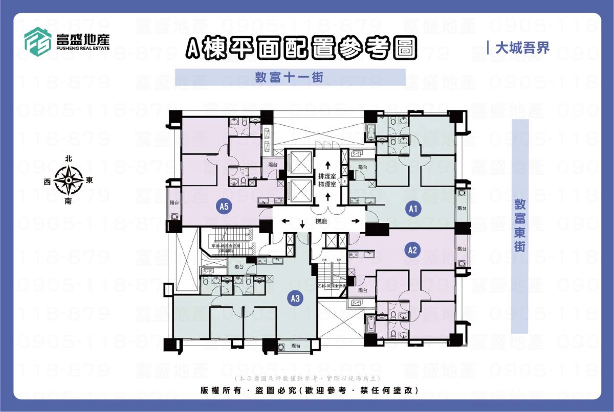 大城吾界 A棟平面配置圖｜A1-A5戶別位置