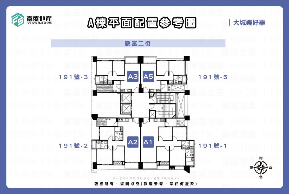 大城樂好事 A棟平面配置參考圖 191號