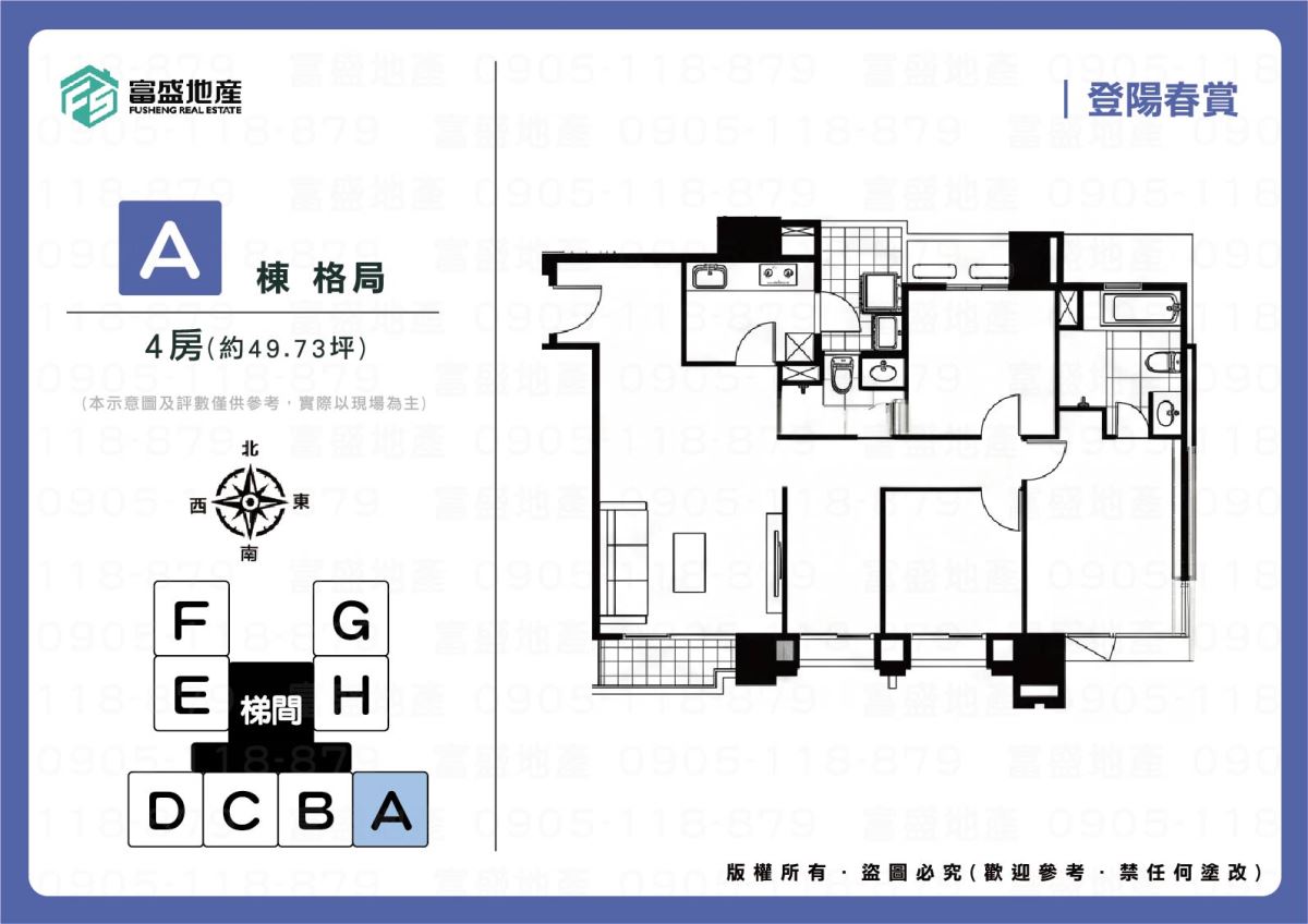 登陽春賞 A棟 4房格局圖