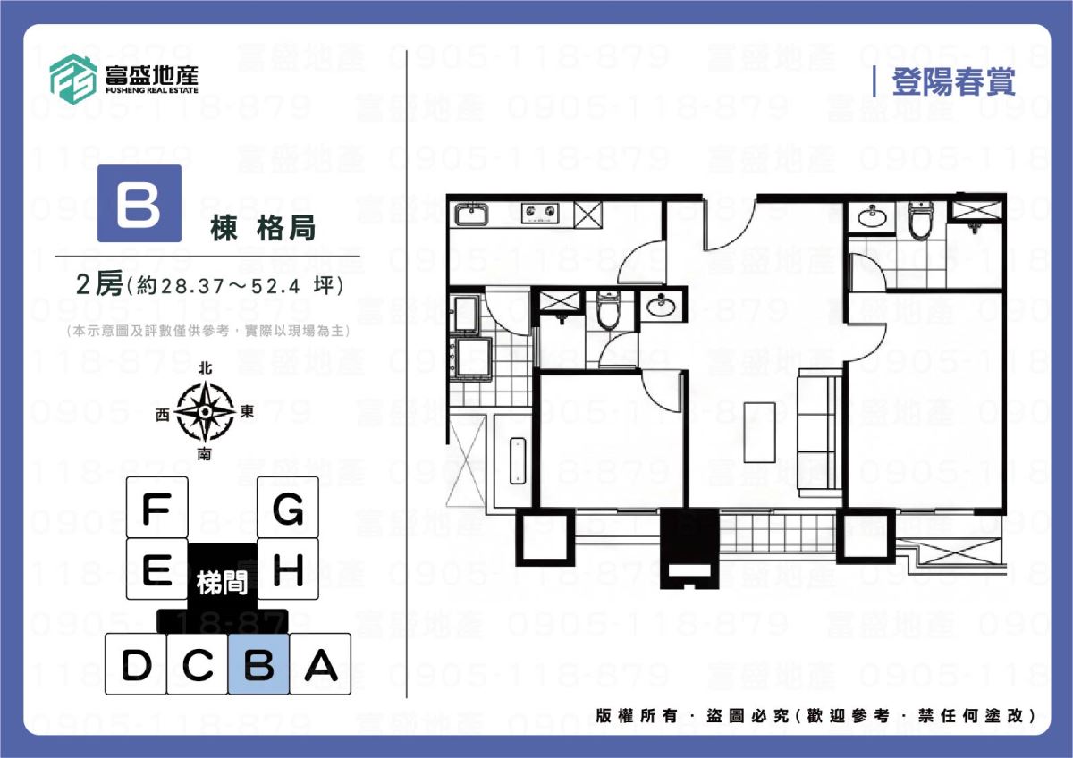 登陽春賞 B棟 2房格局圖