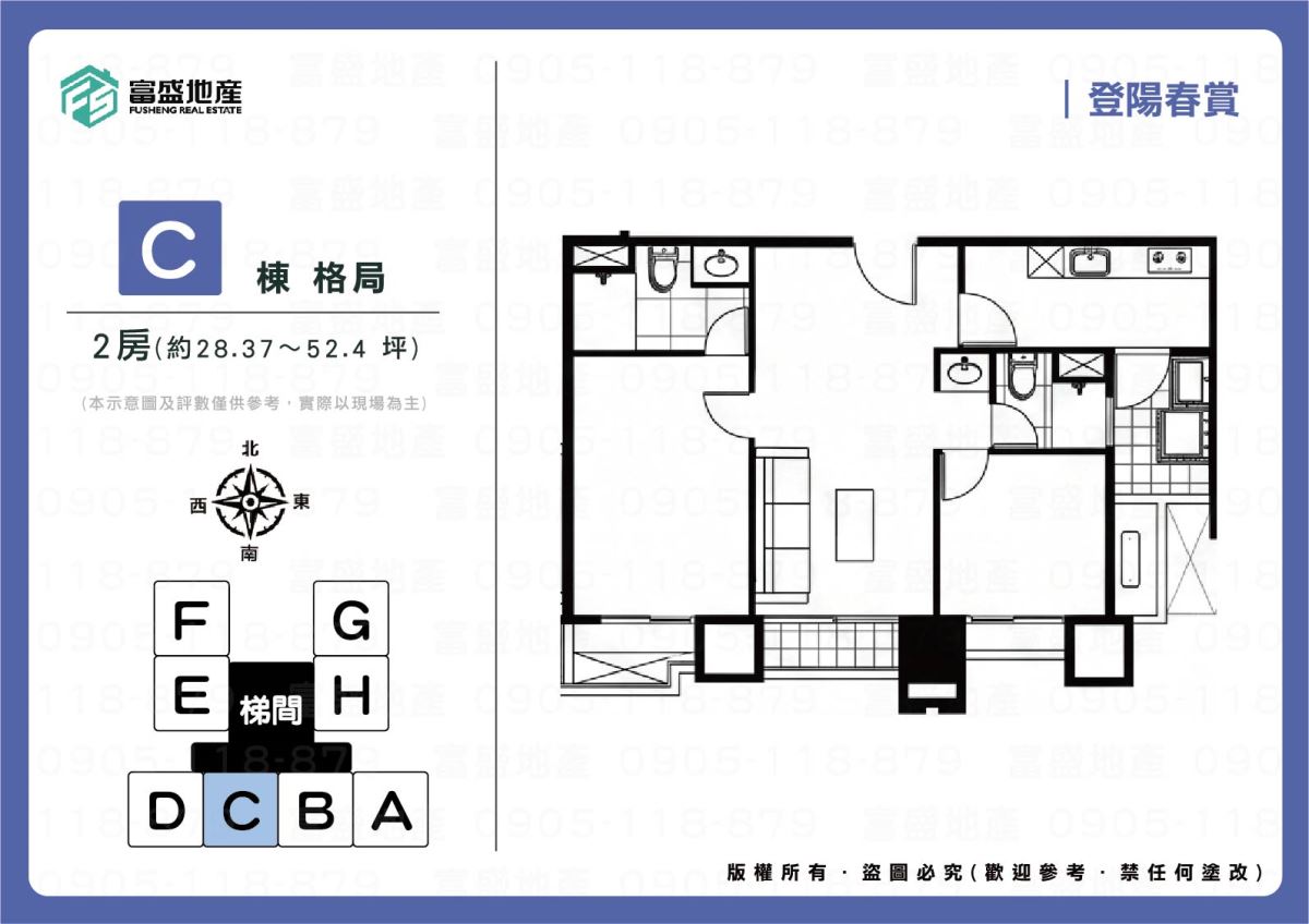 登陽春賞 C棟 2房格局圖
