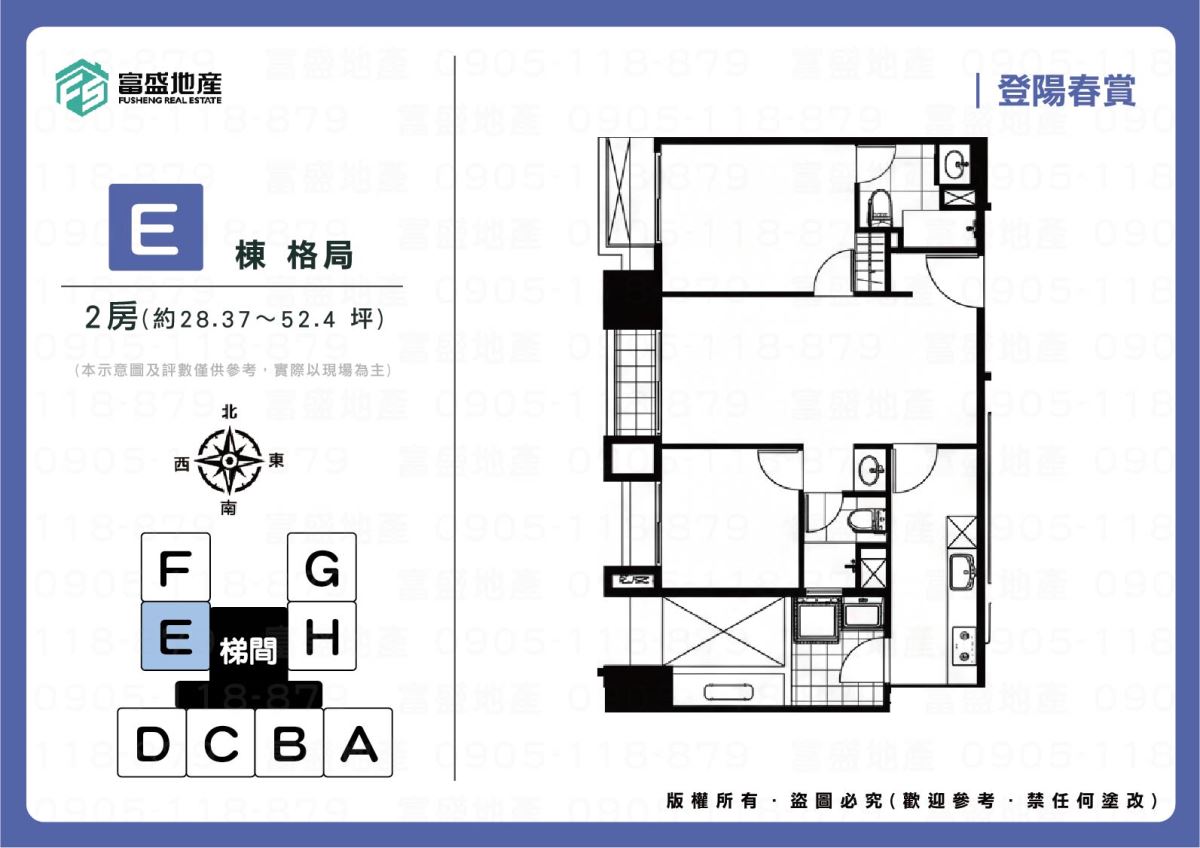 登陽春賞 E棟 2房格局圖