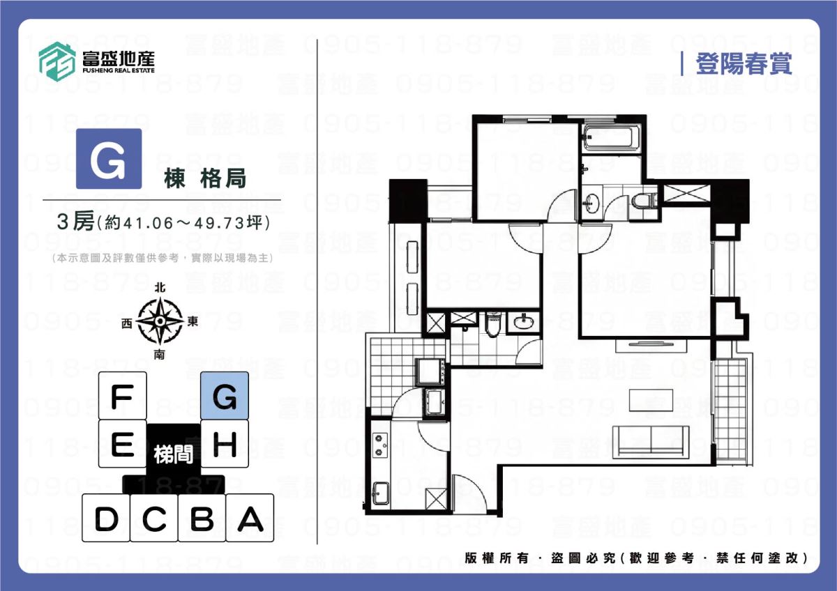 登陽春賞 G棟 3房格局圖
