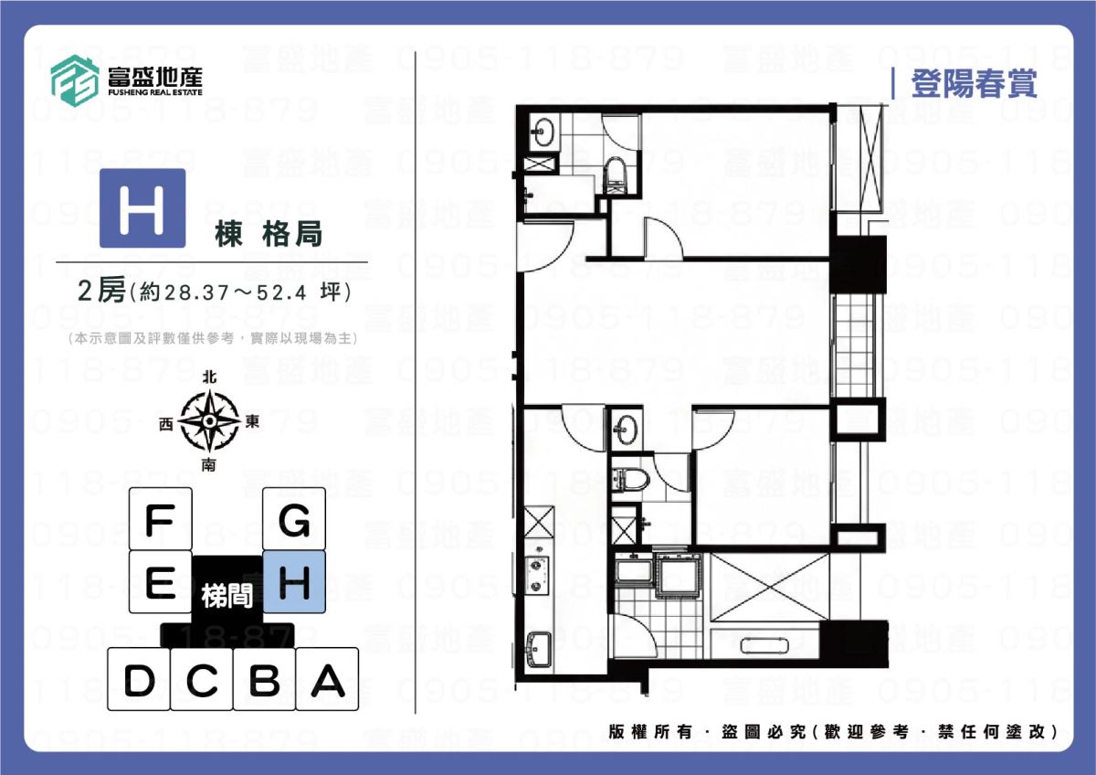 登陽春賞 H棟 2房格局圖