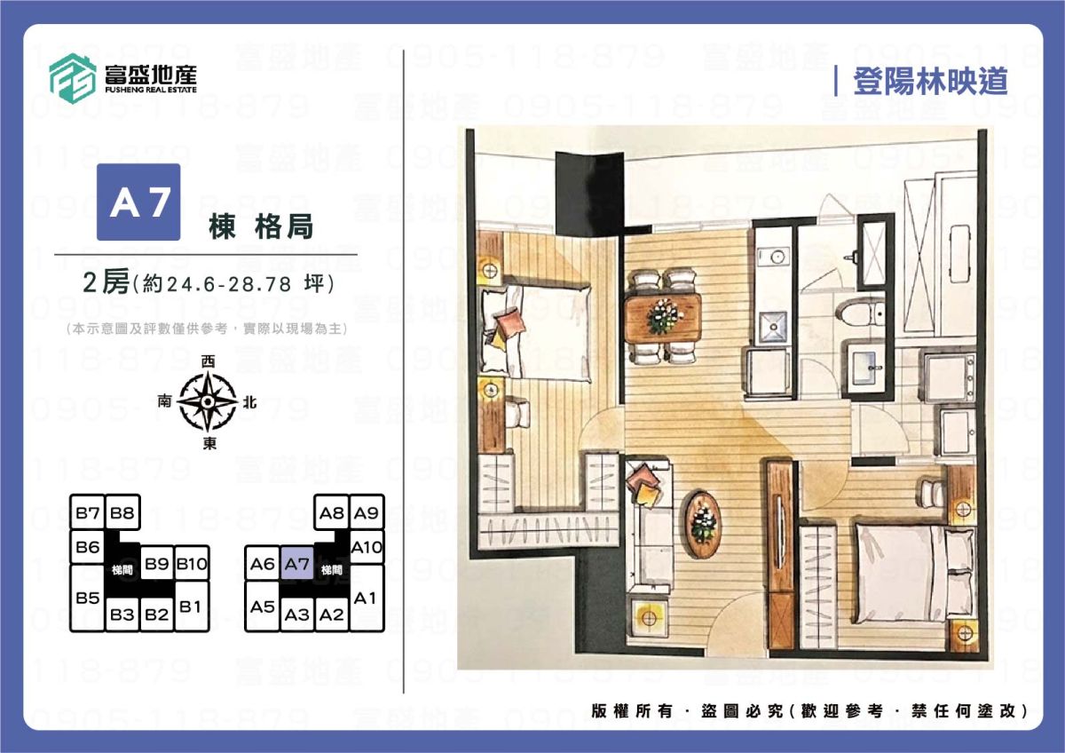  登陽林映道 - A7 2房格局圖