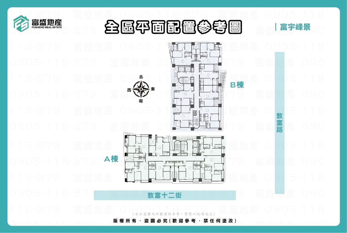 富宇峰景 全區配置參考圖