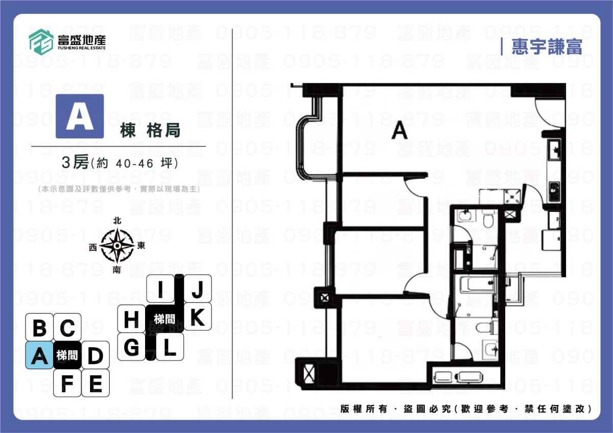 惠宇謙富 A棟 格局圖