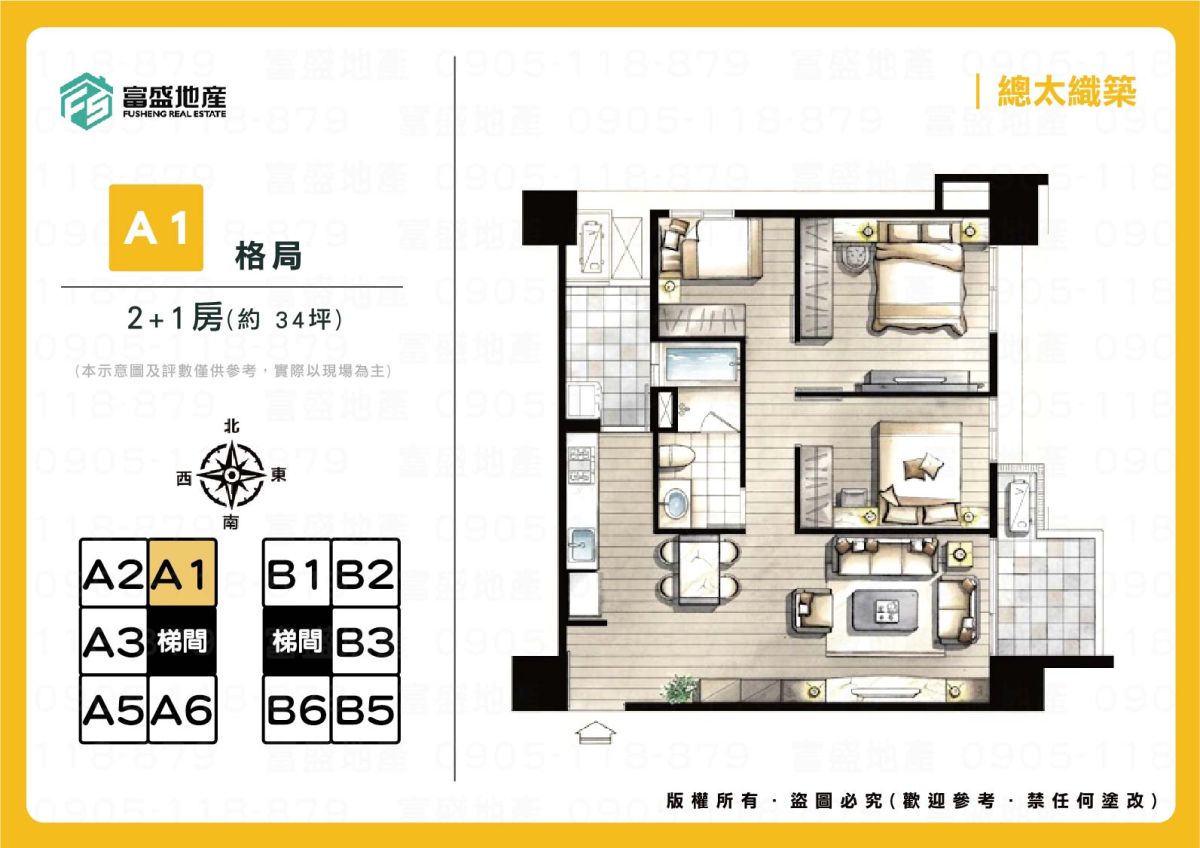 總太織築 A1 2+1房 格局圖