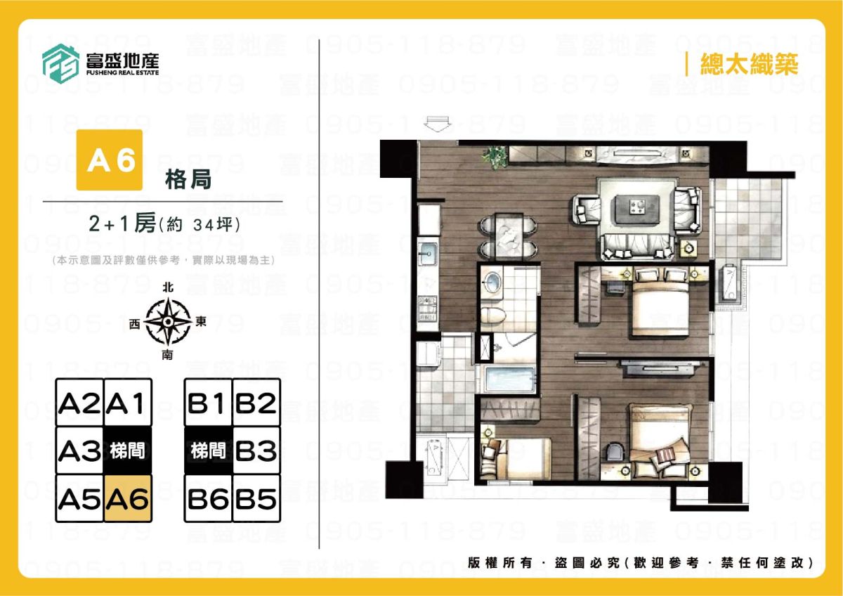 總太織築 A6 2+1房 格局圖