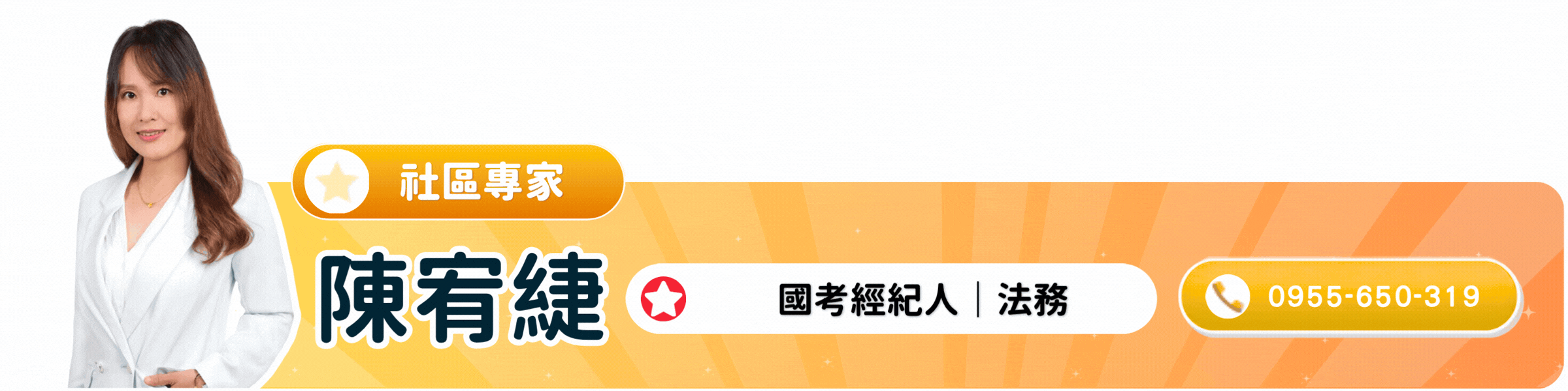 陳宥緁 社區專家｜業務｜點圖電話諮詢