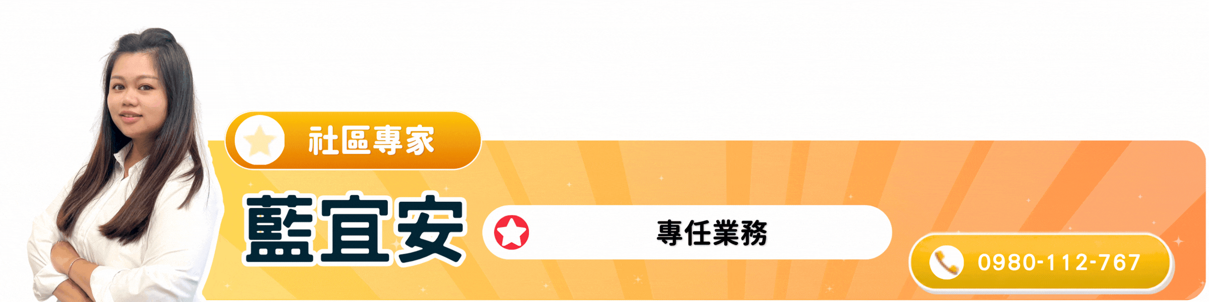 藍宜安 社區專家｜業務｜點圖電話諮詢
