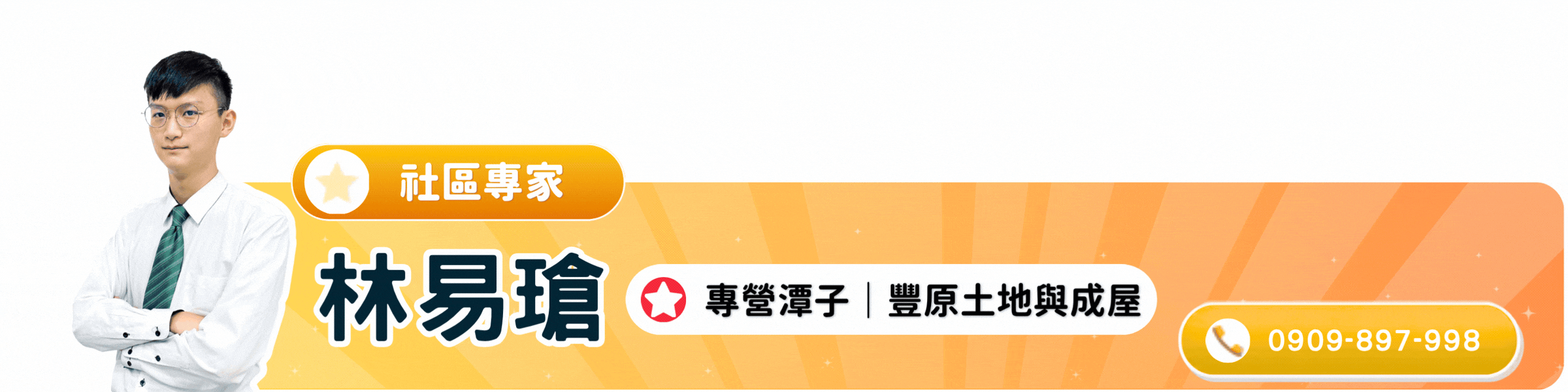 林易瑲 社區專家｜國考經紀人｜點圖電話諮詢